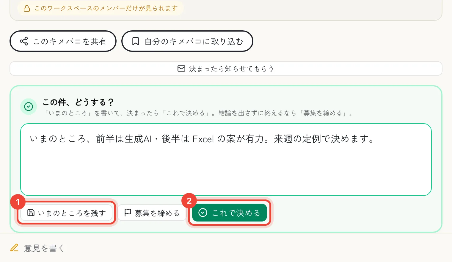 決まったら、どうしますか?