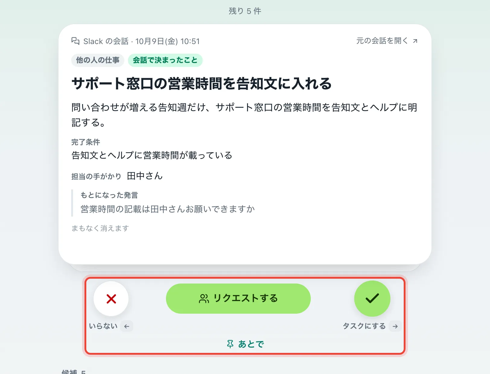 タスク案は、どう片づけますか?