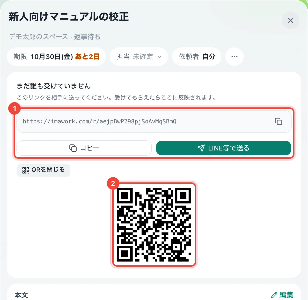 依頼リンクは、どう相手に届けますか?