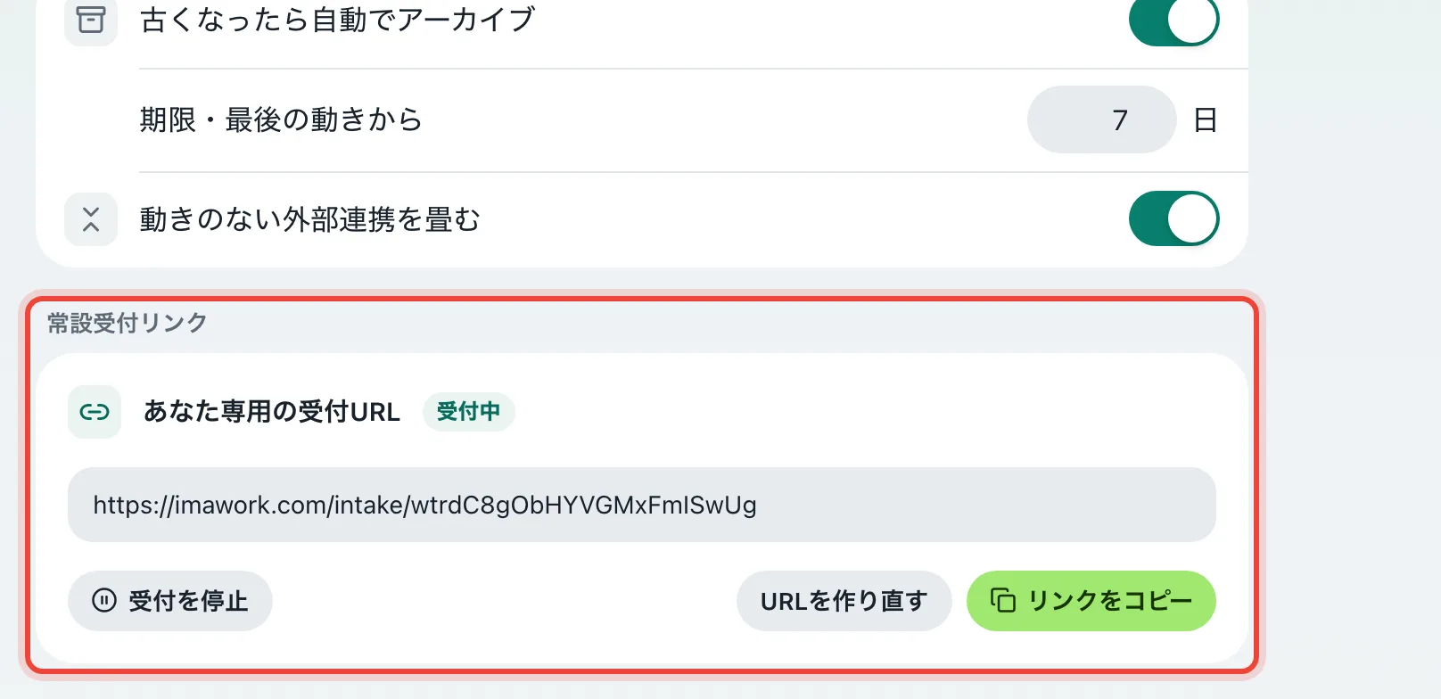 いつでも依頼を受け付ける窓口を作れますか?