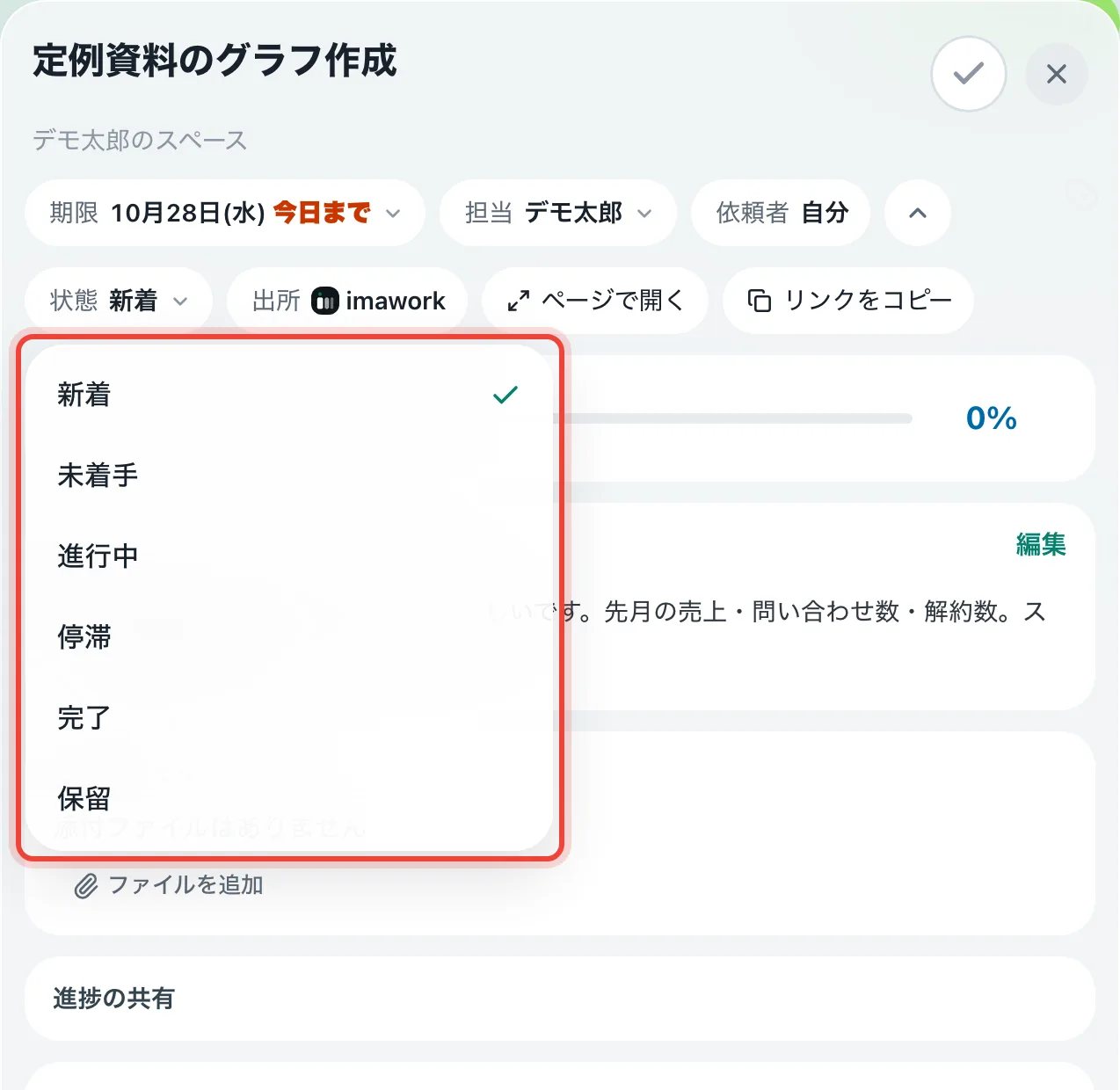 タスクの状態は、どう切り替えますか?