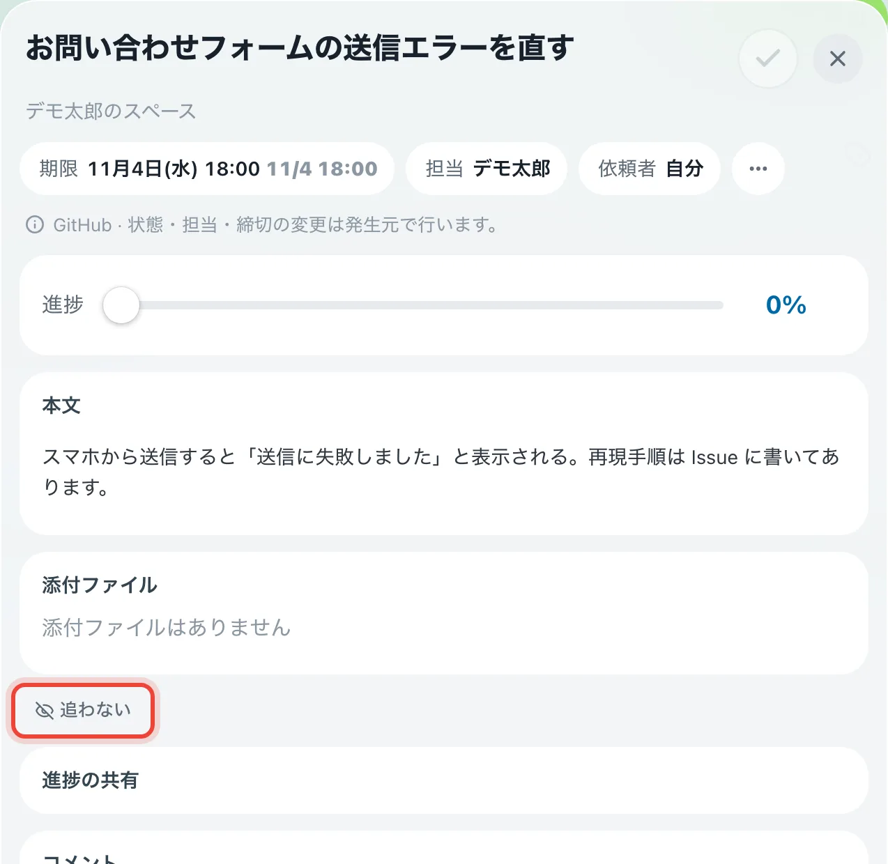 外部ツールから取り込んだタスクを、一覧から外せますか?