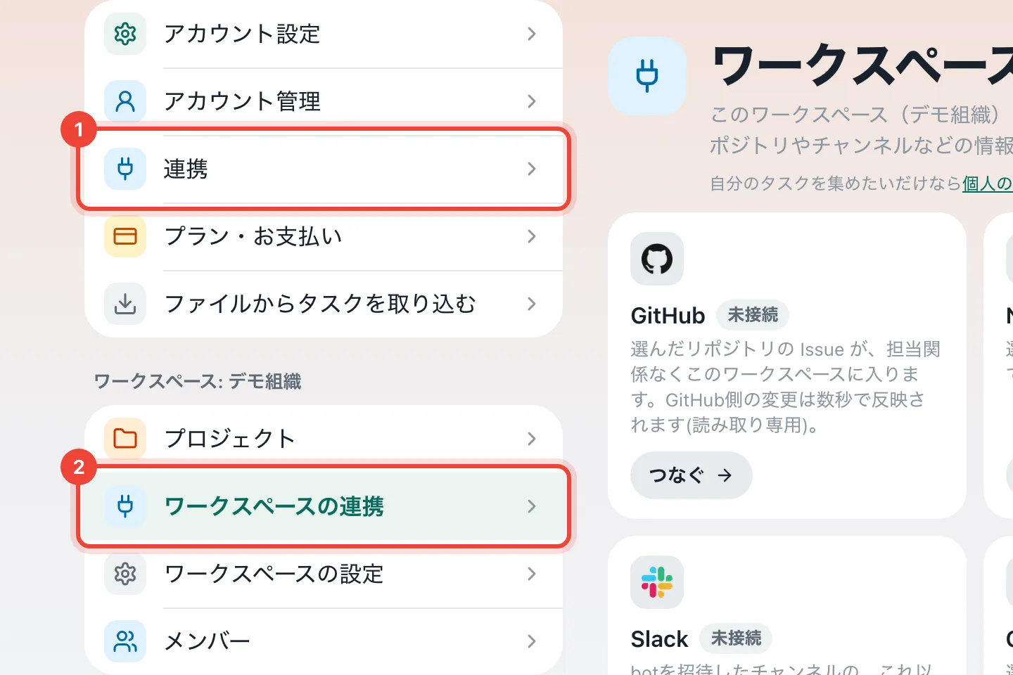 連携はどこからつなぎますか?